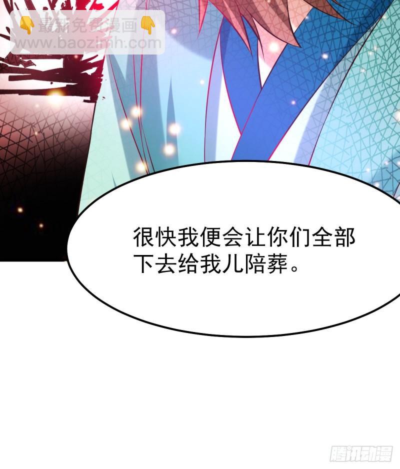 《万古龙神》第43话 色诱！ 第30页