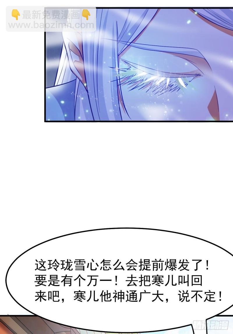 《万古龙神》第43话 色诱！ 第34页