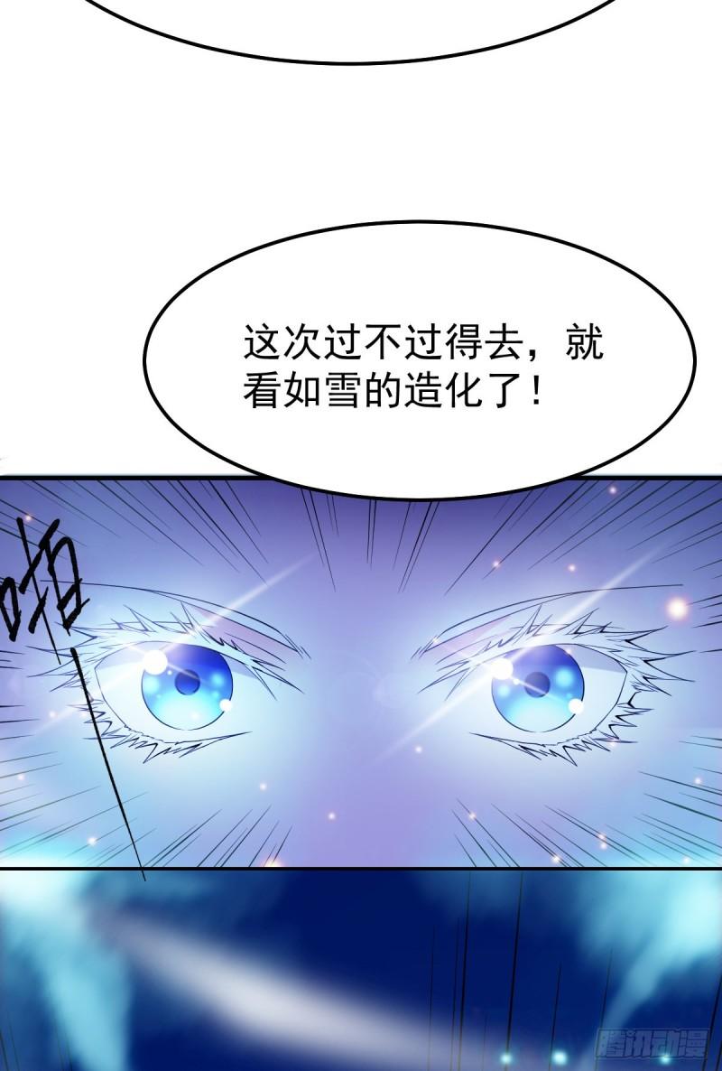 《万古龙神》第43话 色诱！ 第36页