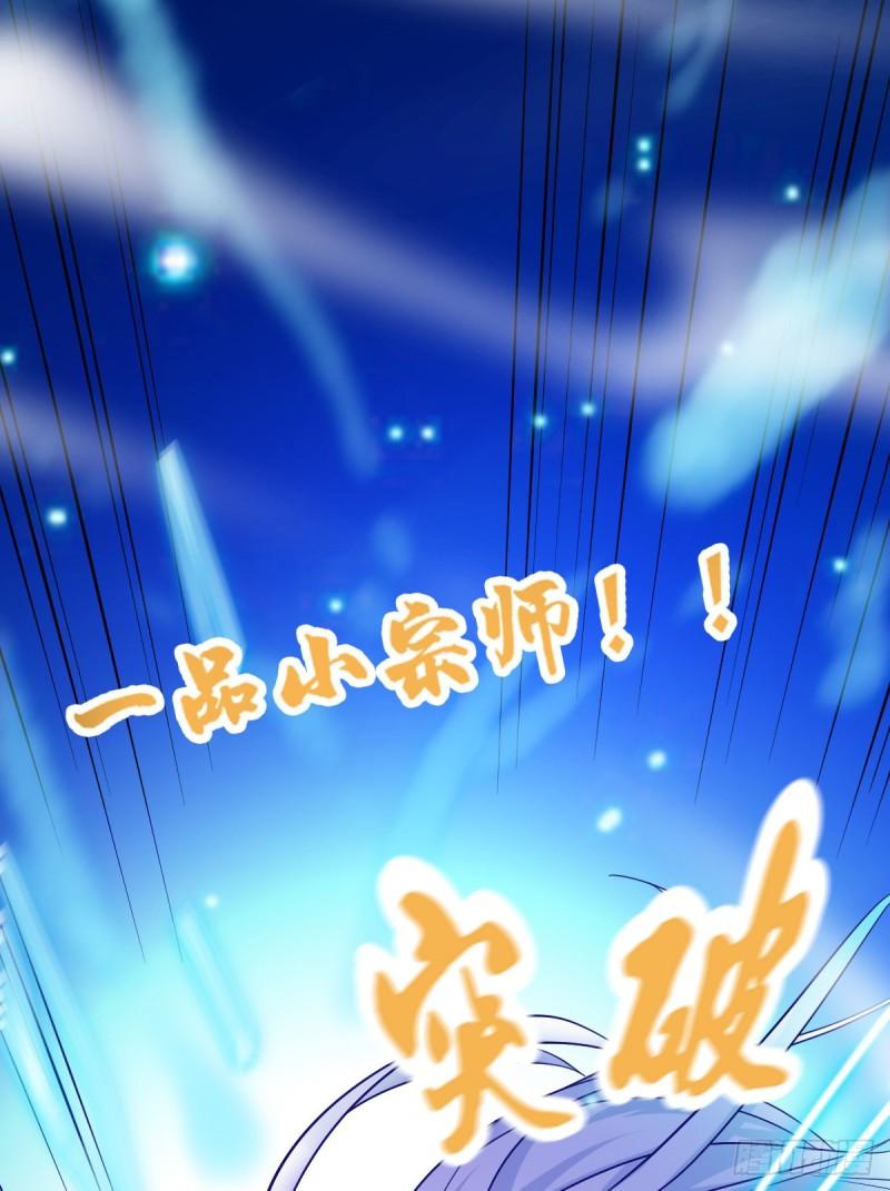 《万古龙神》第43话 色诱！ 第37页