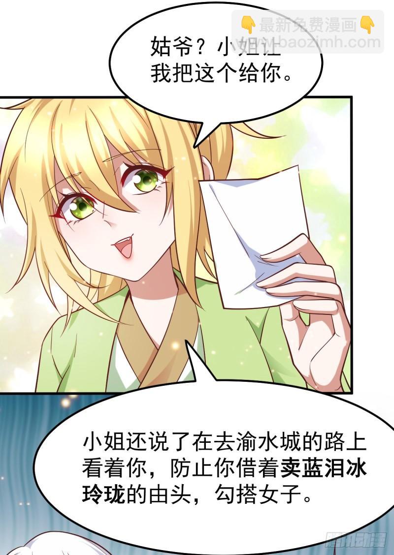 《万古龙神》第43话 色诱！ 第3页