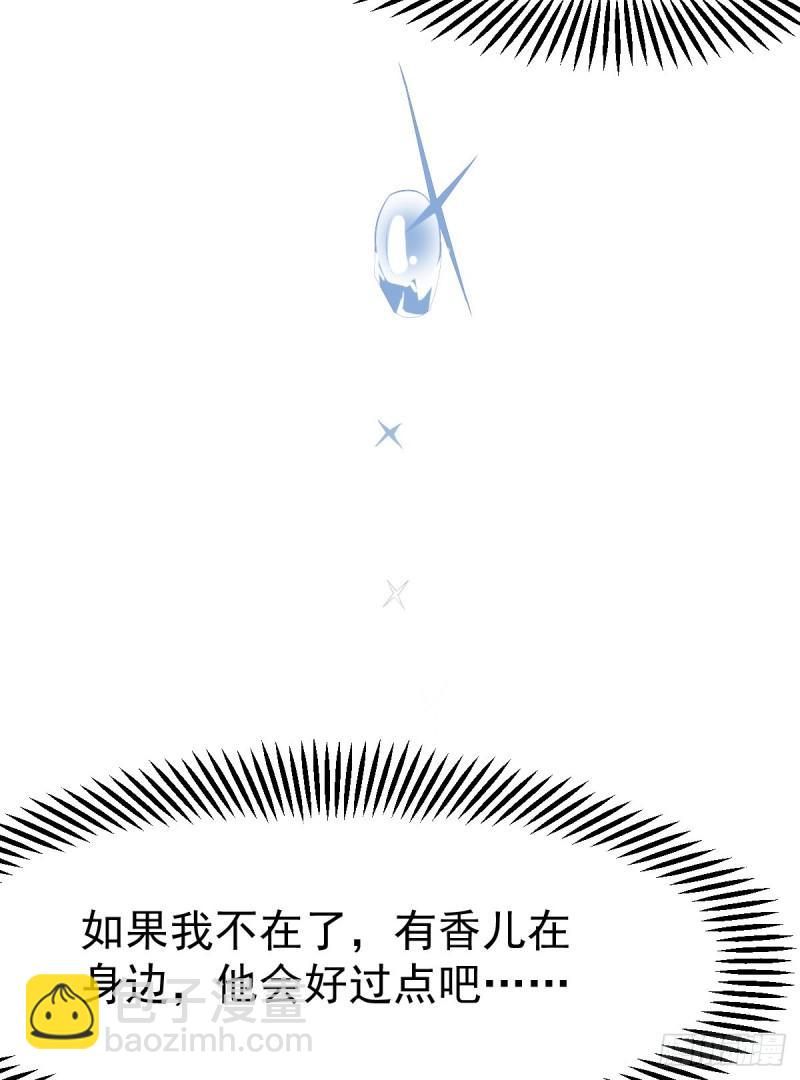 《万古龙神》第43话 色诱！ 第42页