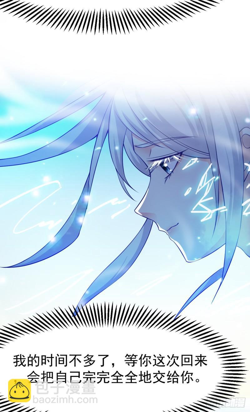《万古龙神》第43话 色诱！ 第43页