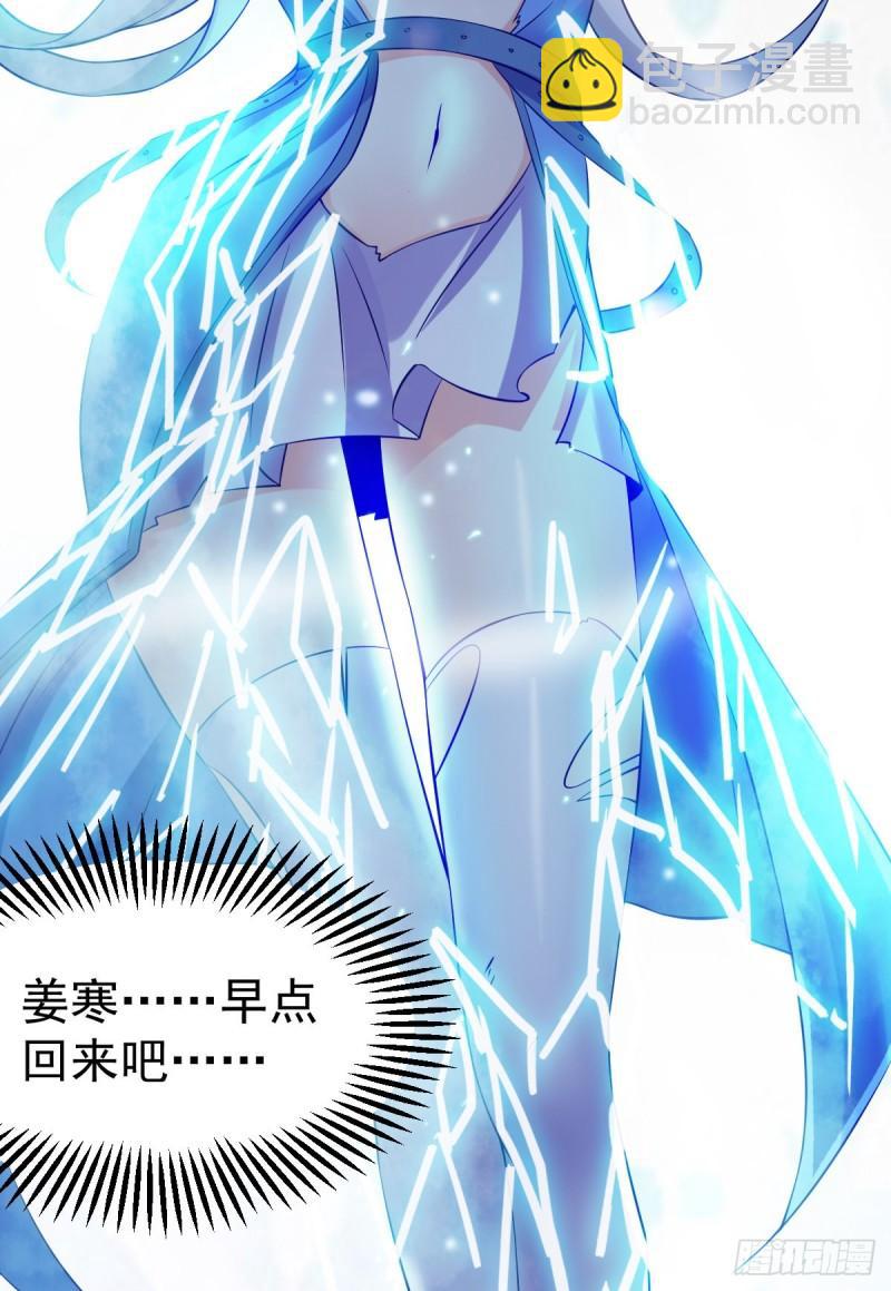 《万古龙神》第43话 色诱！ 第45页