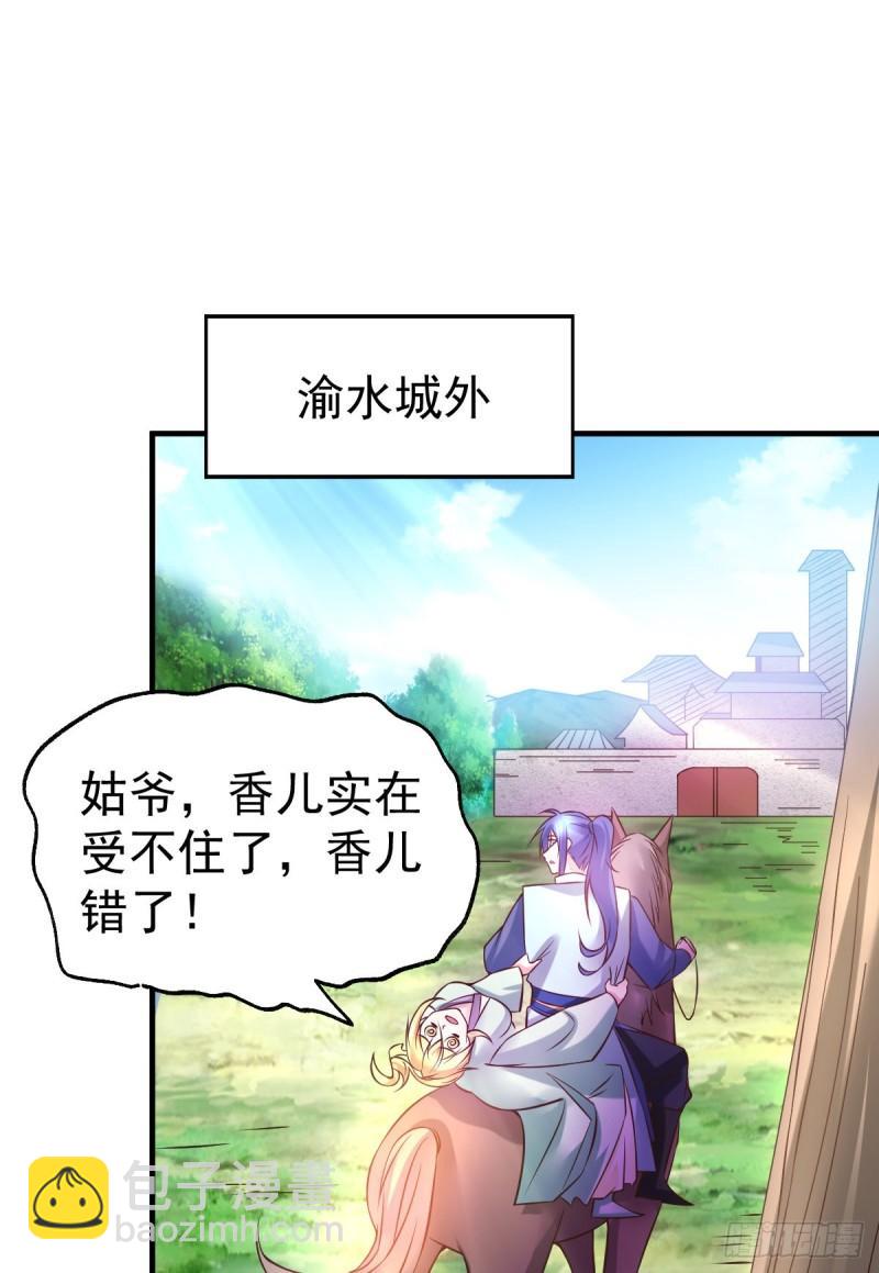 《万古龙神》第43话 色诱！ 第49页