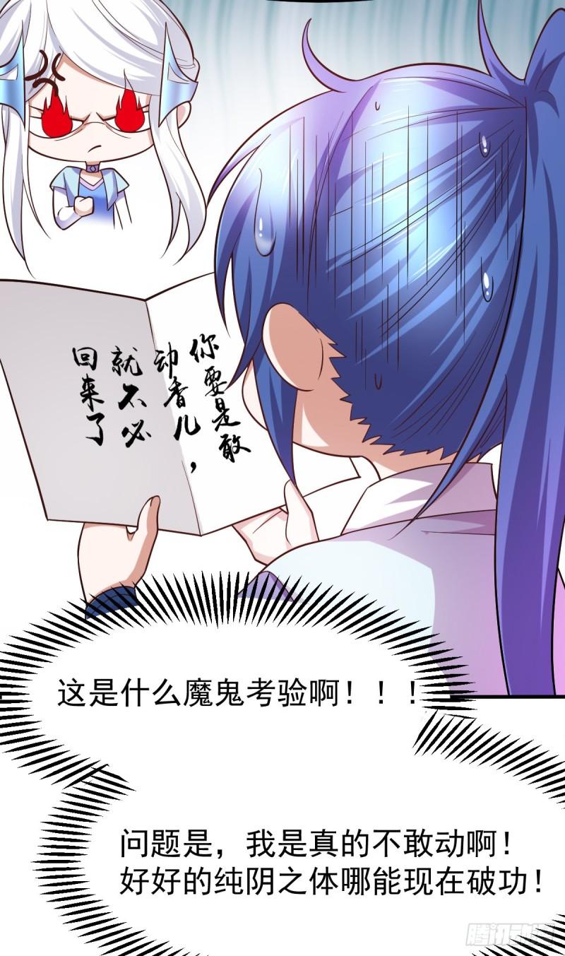 《万古龙神》第43话 色诱！ 第4页