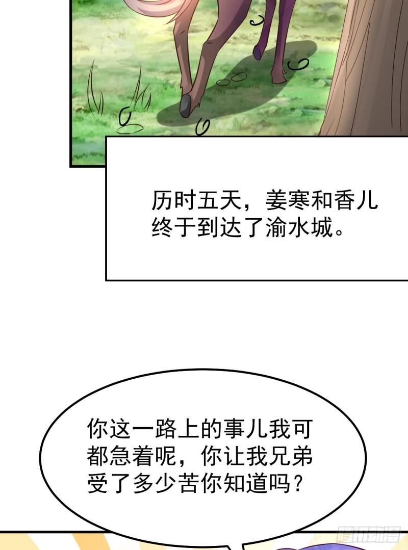 《万古龙神》第43话 色诱！ 第50页