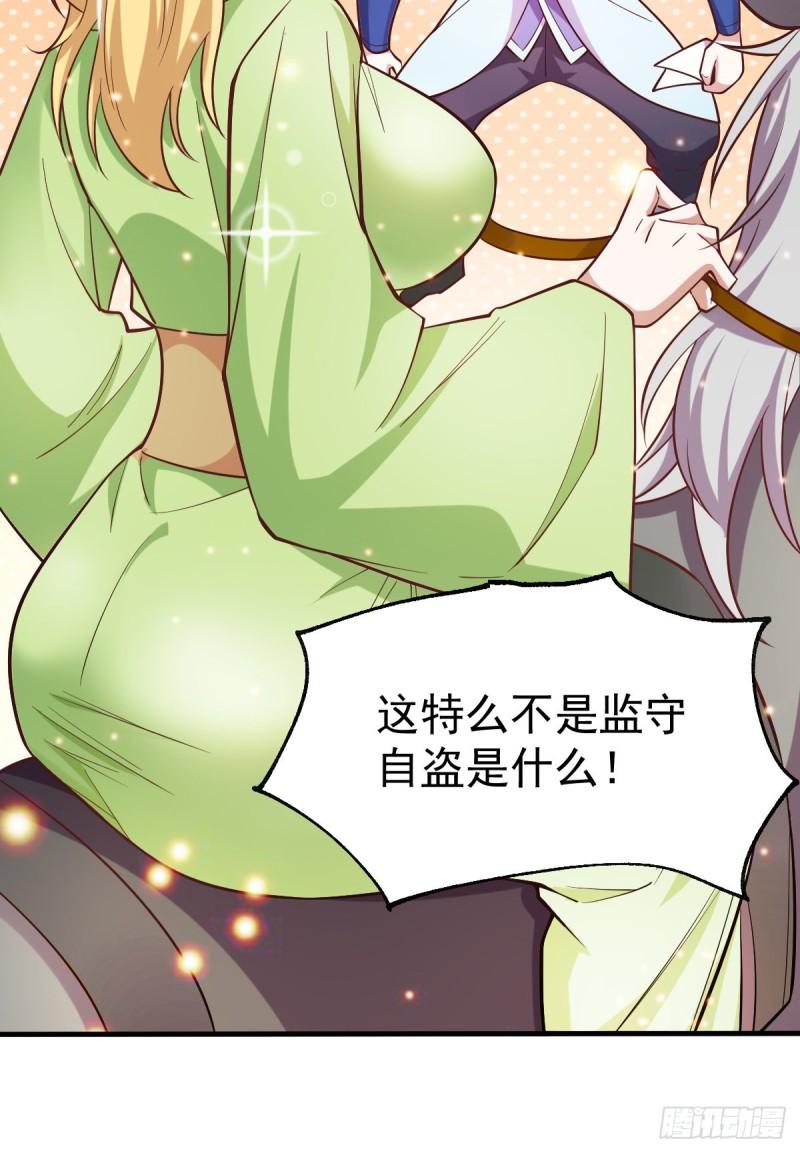 《万古龙神》第43话 色诱！ 第6页