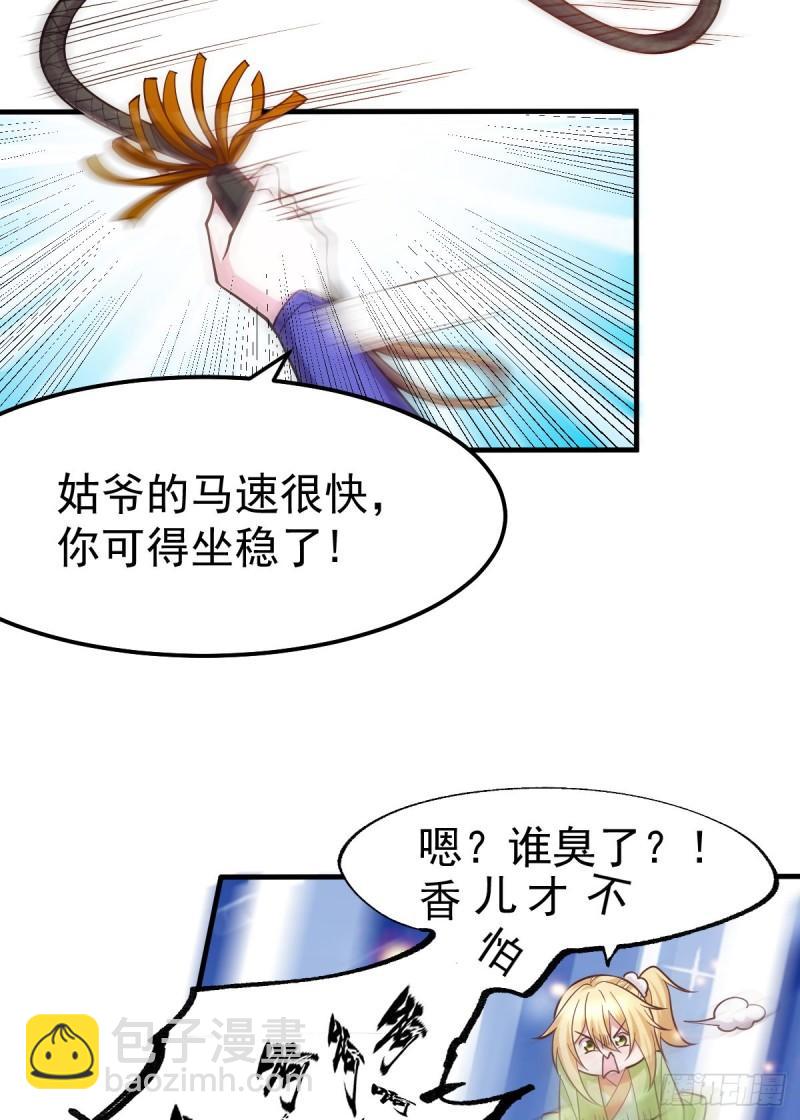 《万古龙神》第43话 色诱！ 第8页
