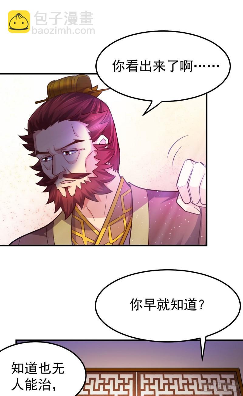 《万古龙神》第42话 前往渝水城 第10页