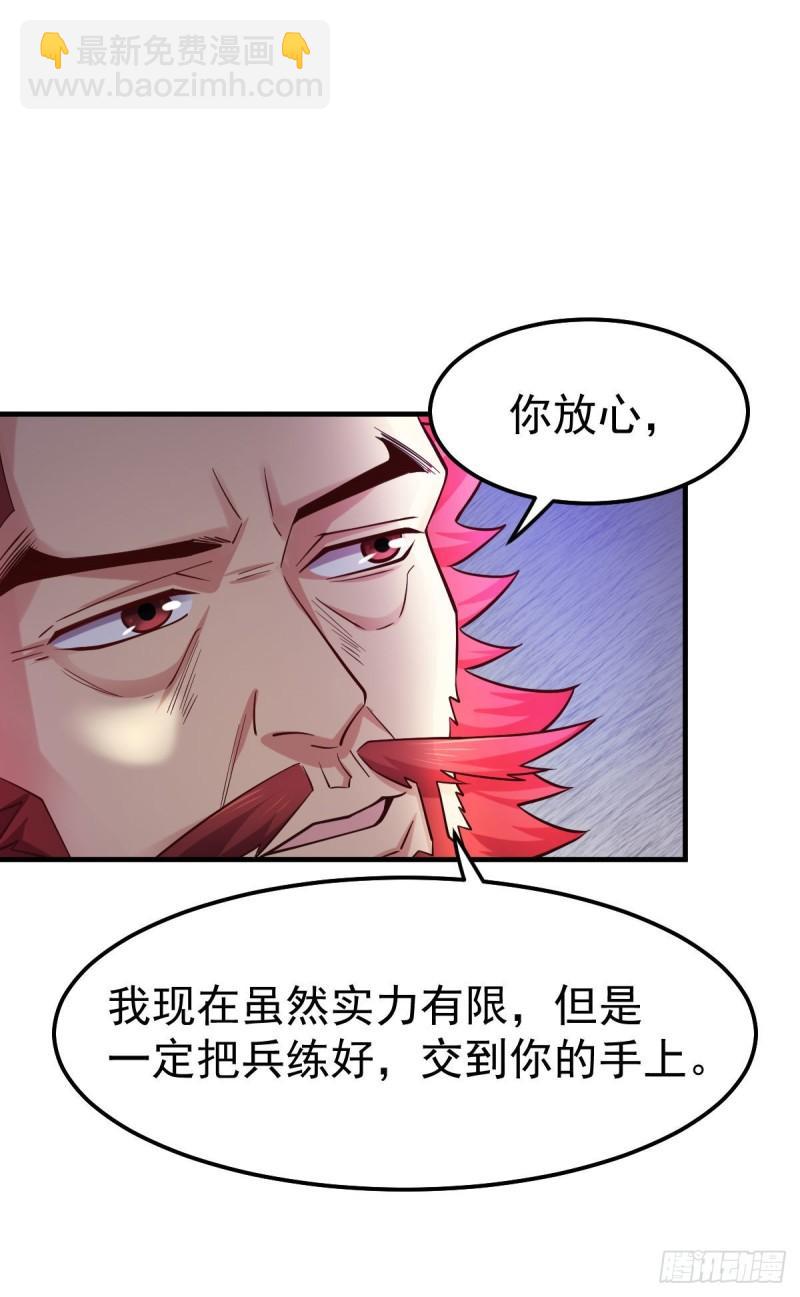 《万古龙神》第42话 前往渝水城 第13页