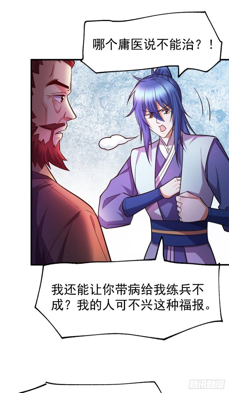 《万古龙神》第42话 前往渝水城 第14页