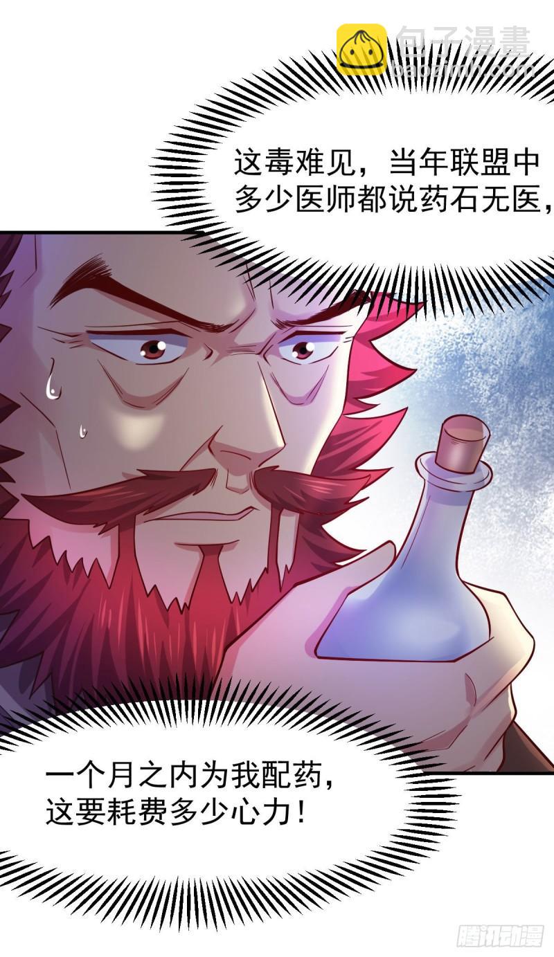 《万古龙神》第42话 前往渝水城 第16页