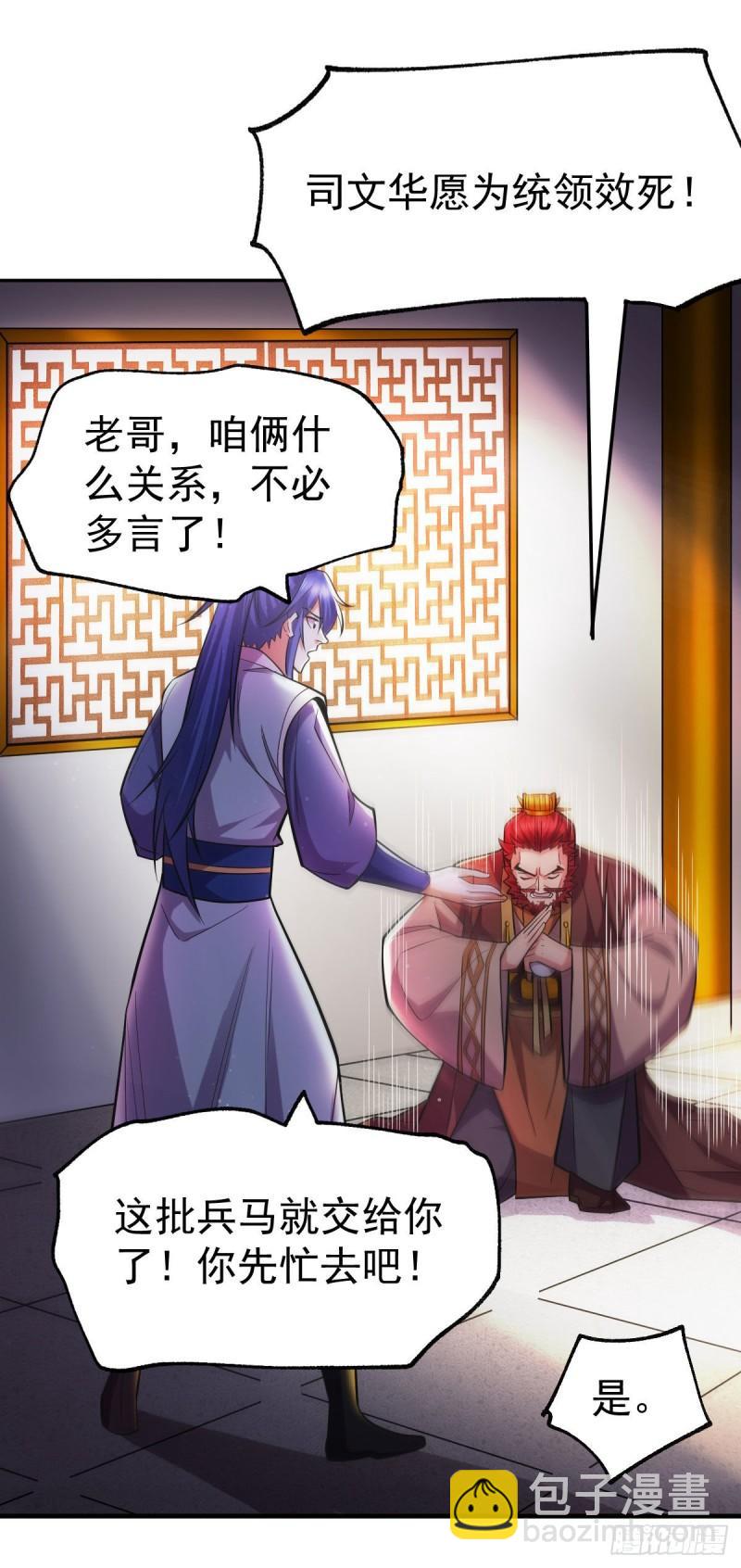 《万古龙神》第42话 前往渝水城 第17页