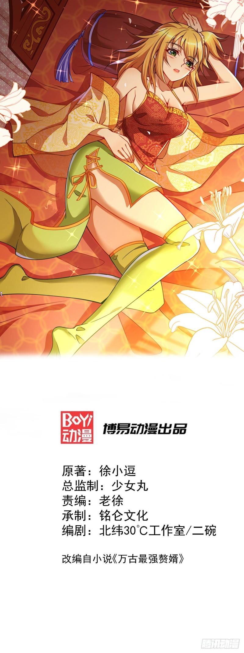《万古龙神》第42话 前往渝水城 第1页