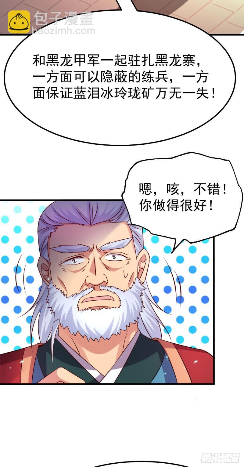 《万古龙神》第42话 前往渝水城 第21页