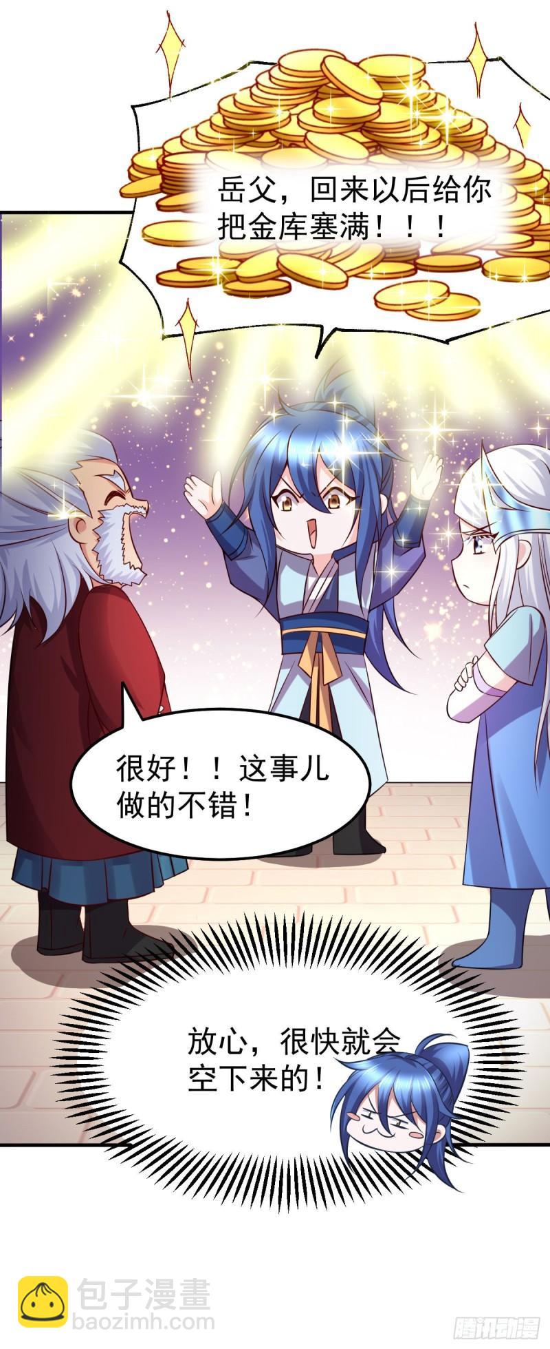《万古龙神》第42话 前往渝水城 第23页