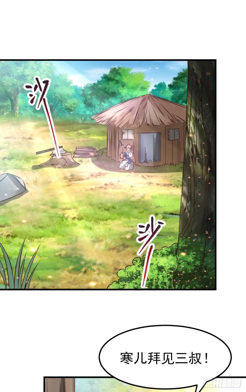 《万古龙神》第42话 前往渝水城 第26页