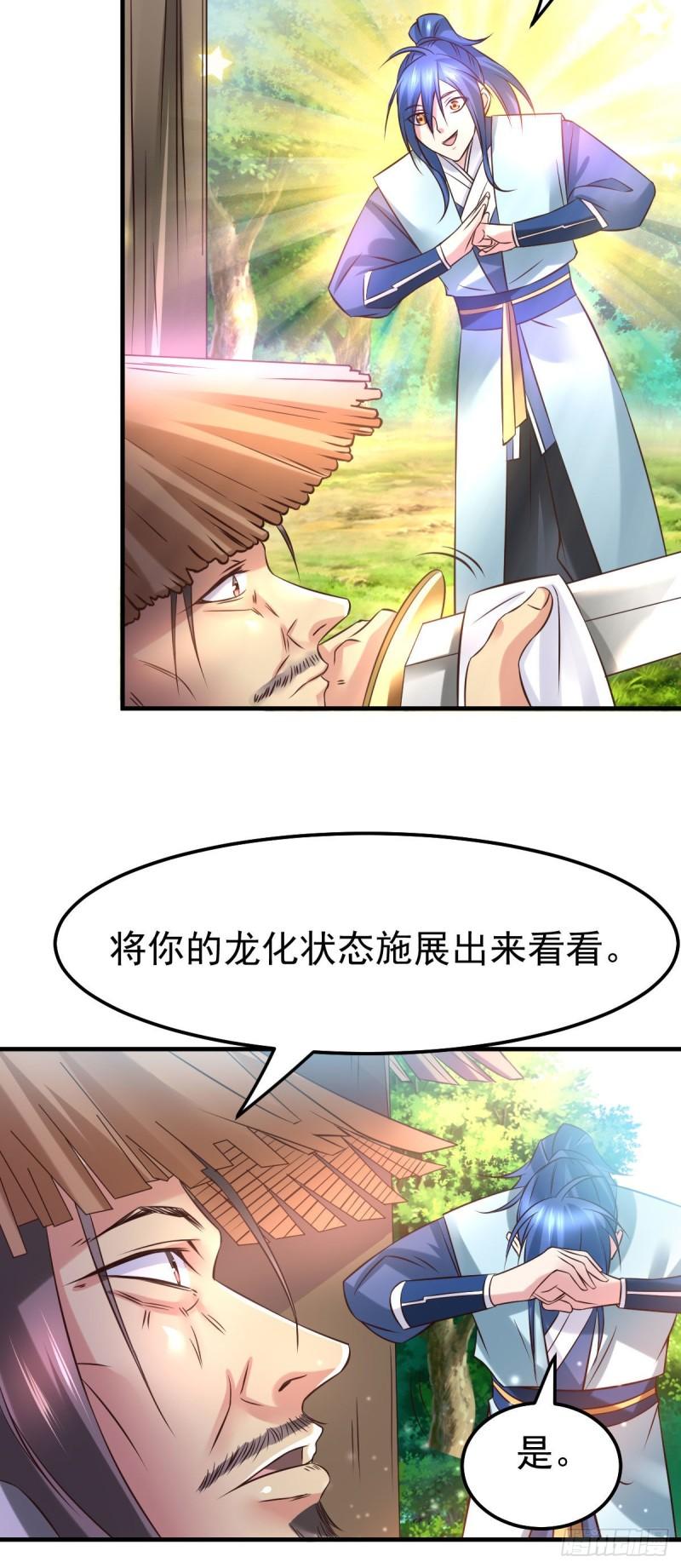 《万古龙神》第42话 前往渝水城 第27页