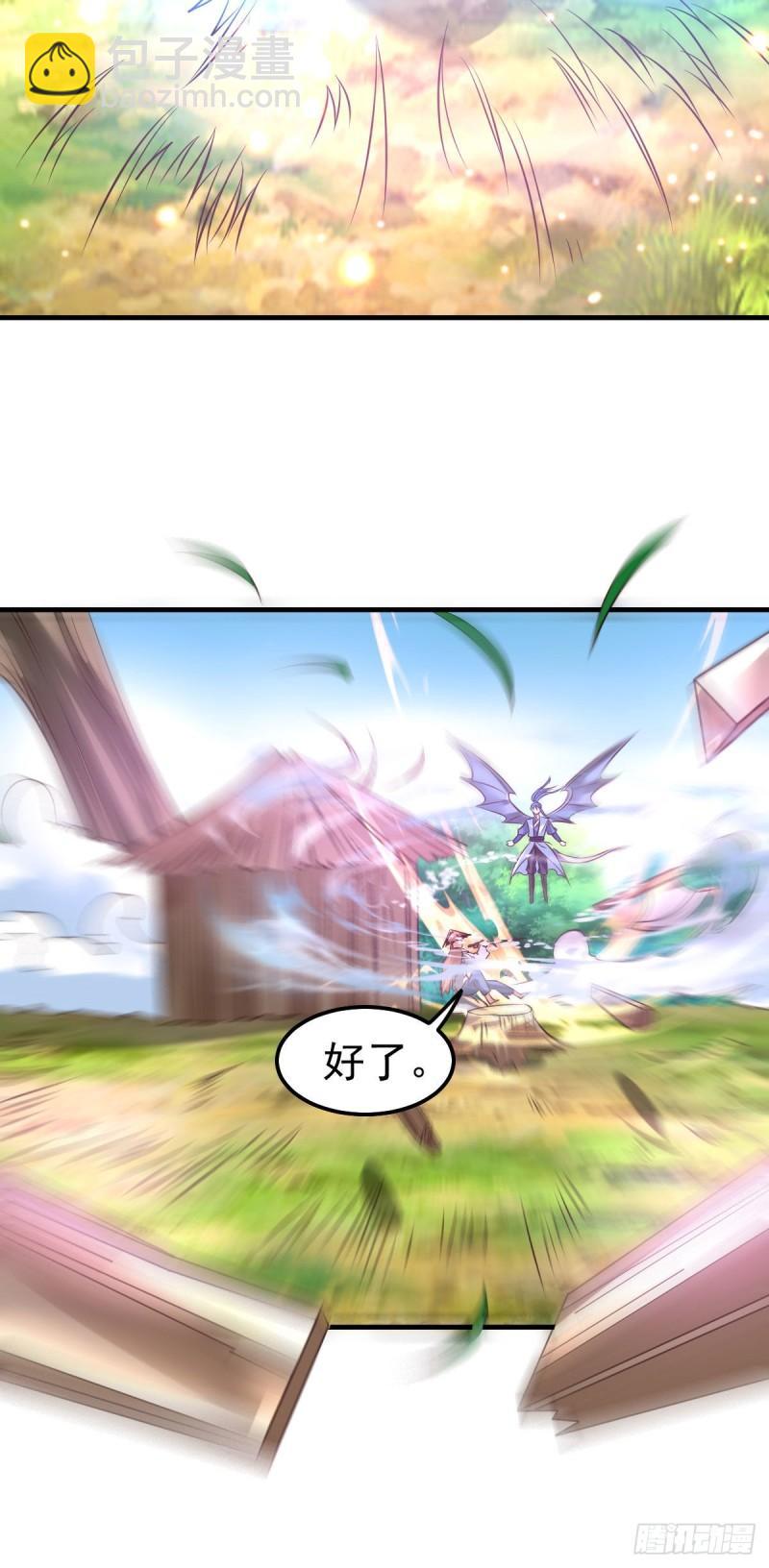 《万古龙神》第42话 前往渝水城 第29页
