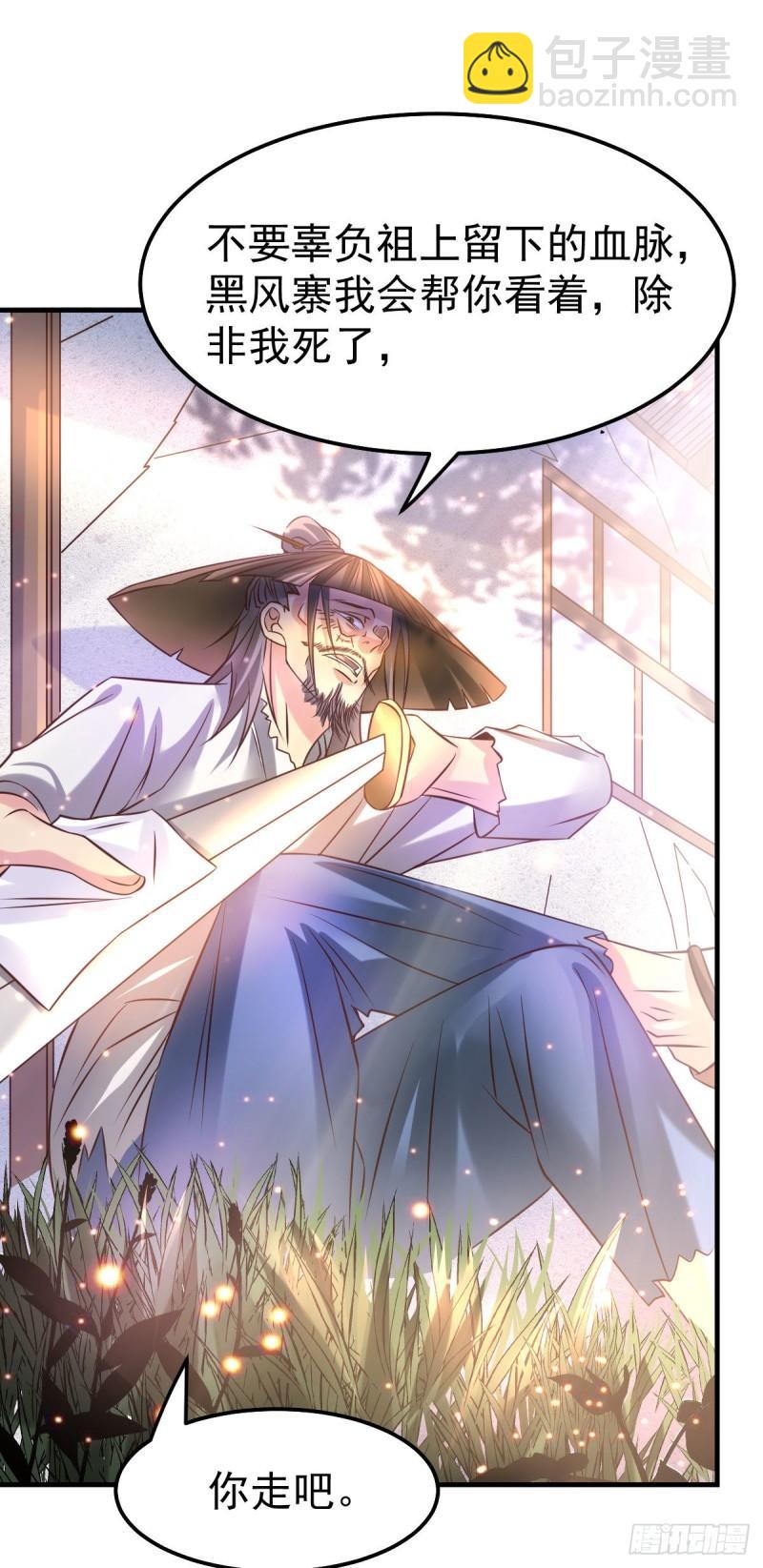 《万古龙神》第42话 前往渝水城 第30页