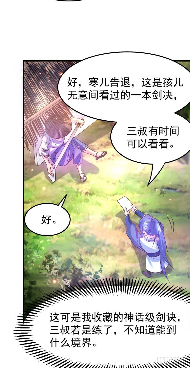 《万古龙神》第42话 前往渝水城 第31页
