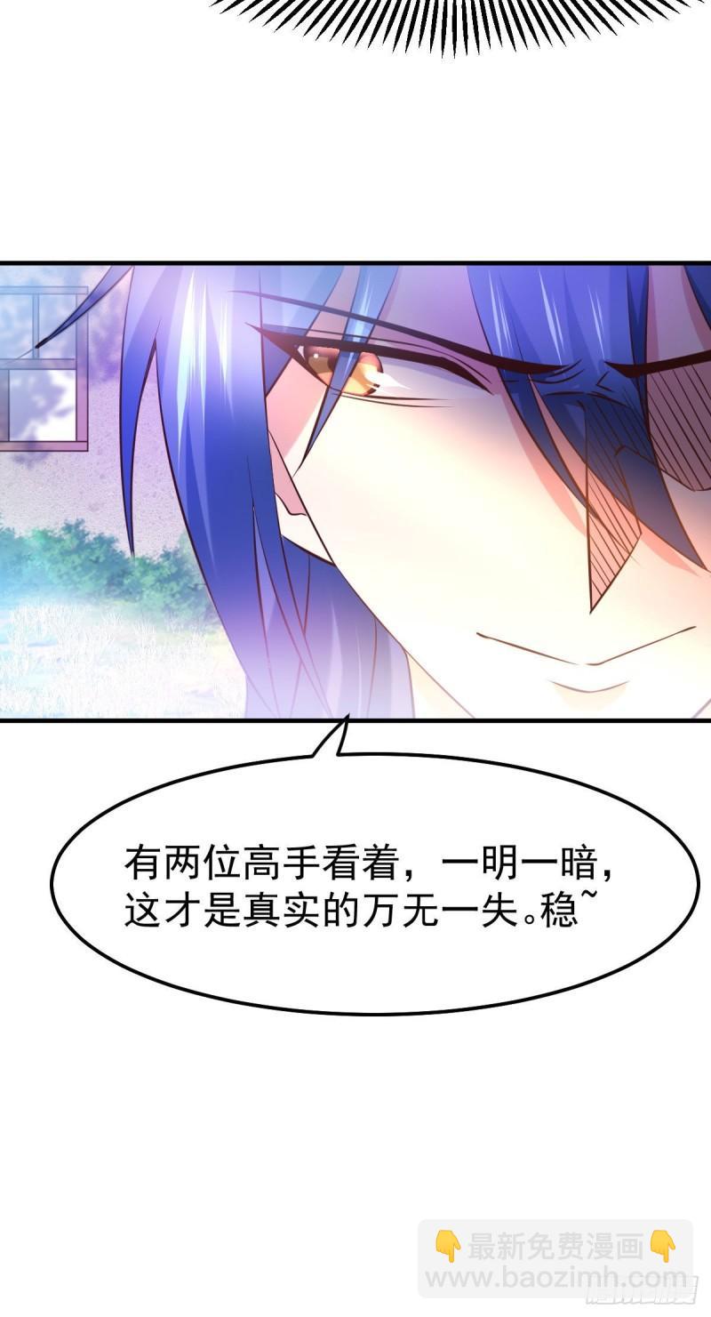 《万古龙神》第42话 前往渝水城 第32页