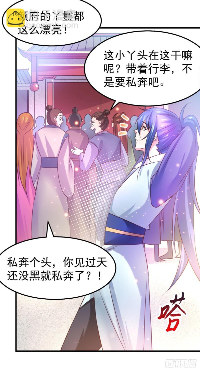 《万古龙神》第42话 前往渝水城 第34页