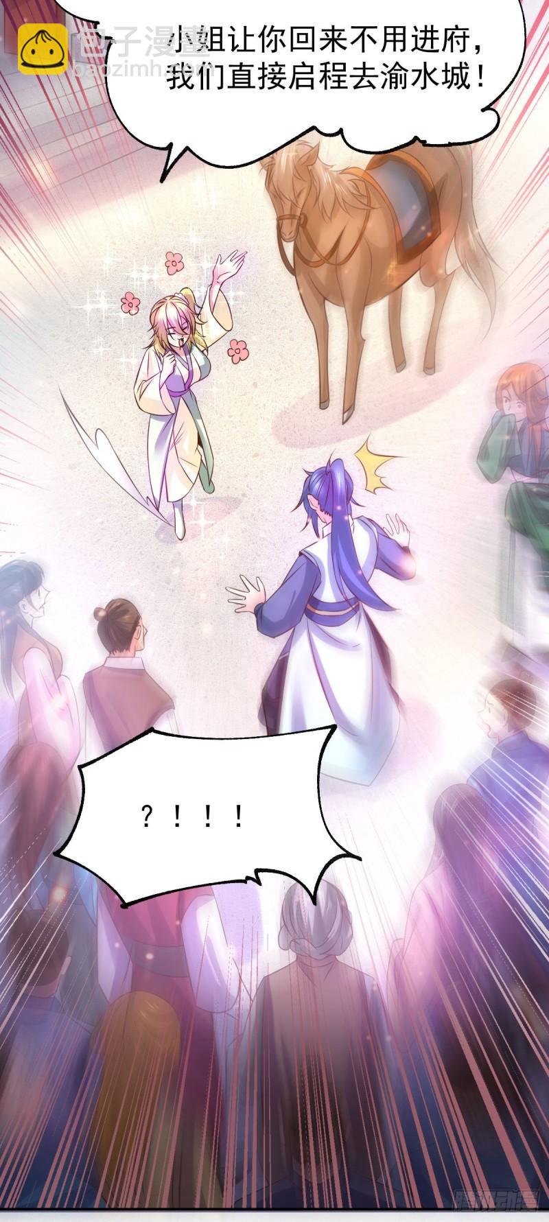 《万古龙神》第42话 前往渝水城 第36页