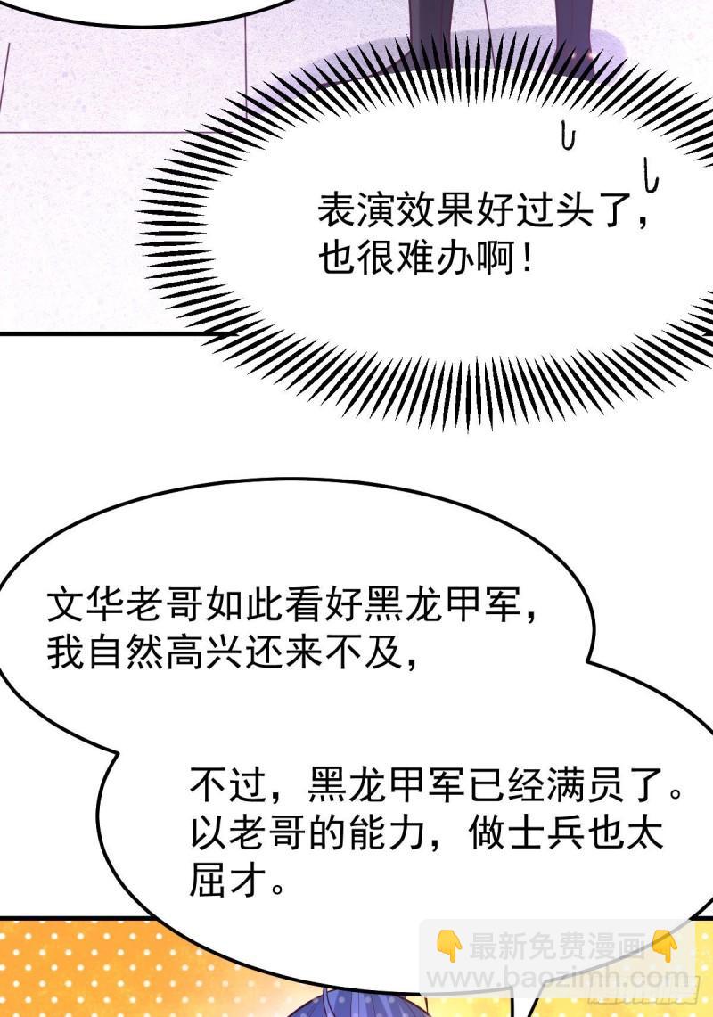 《万古龙神》第42话 前往渝水城 第3页