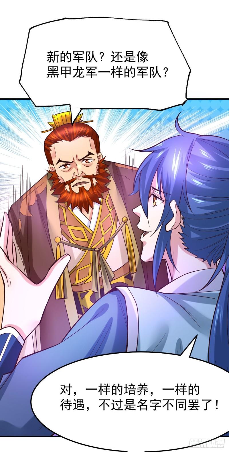 《万古龙神》第42话 前往渝水城 第5页