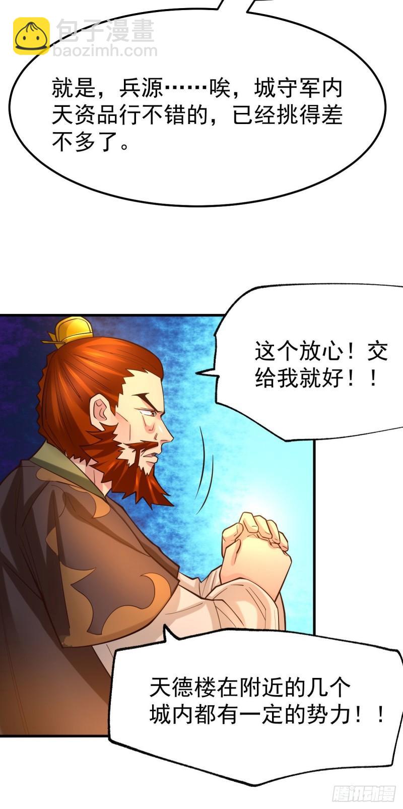 《万古龙神》第42话 前往渝水城 第6页
