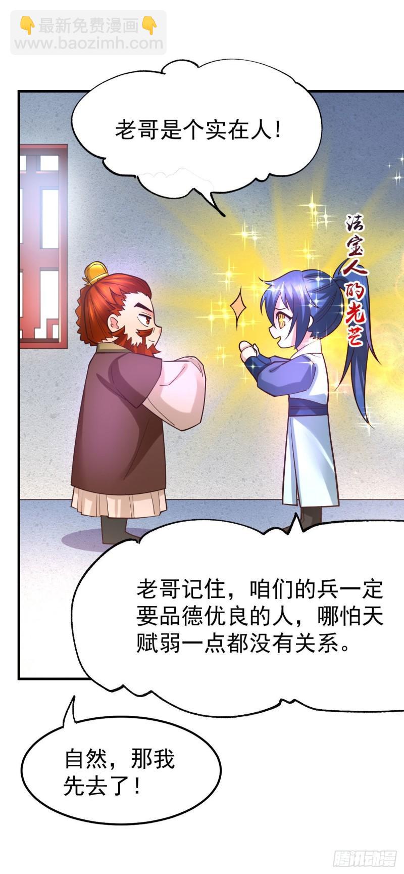《万古龙神》第42话 前往渝水城 第7页