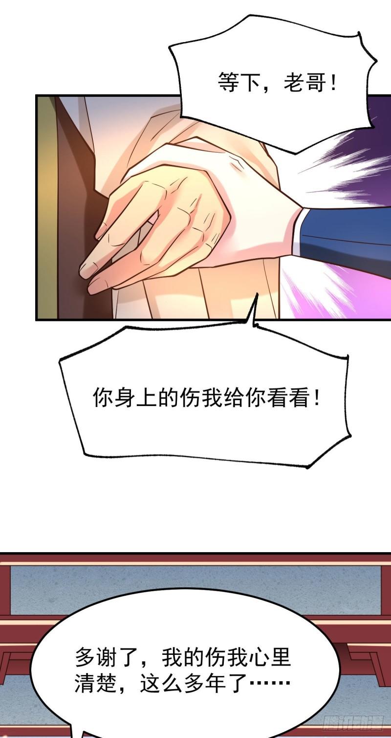 《万古龙神》第42话 前往渝水城 第8页