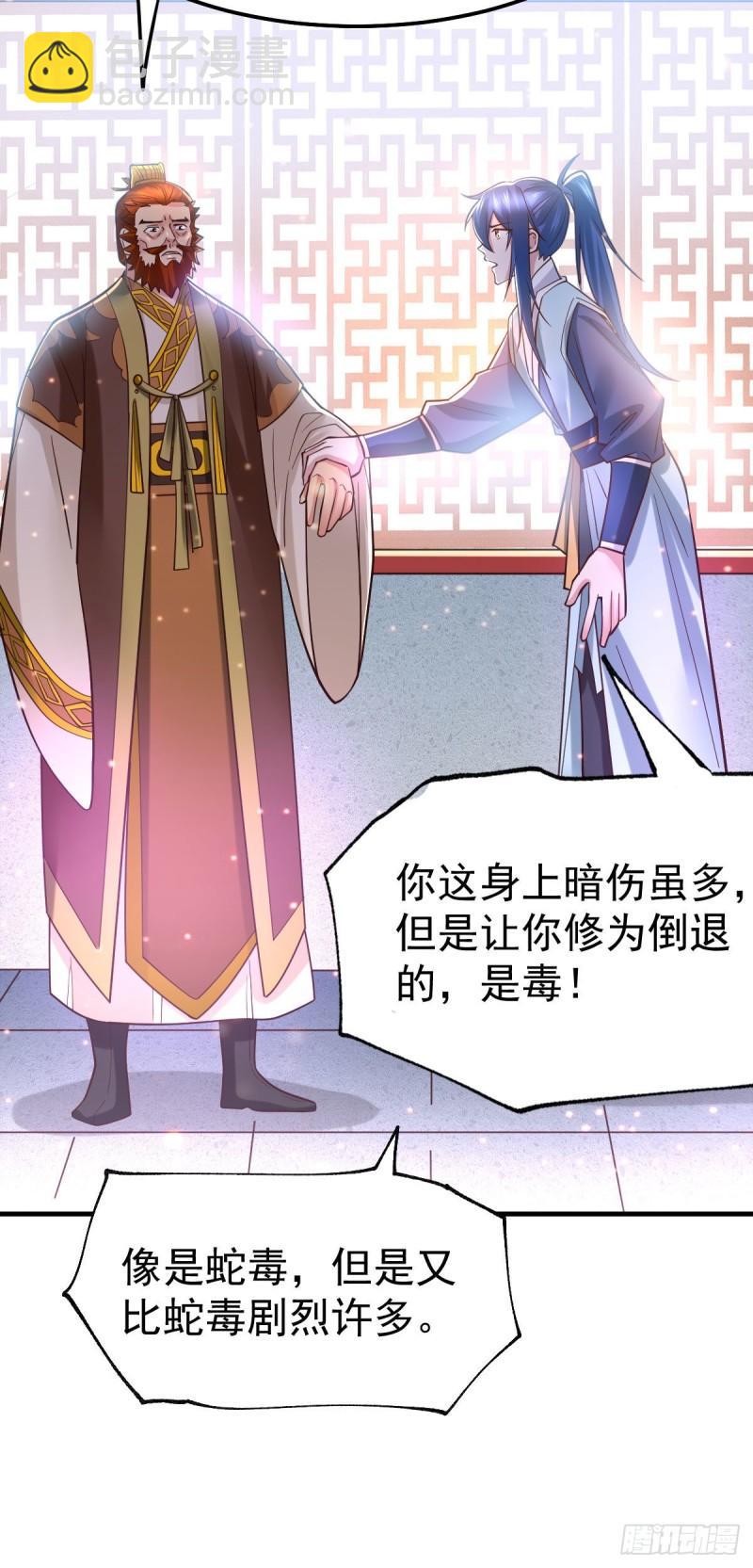 《万古龙神》第42话 前往渝水城 第9页