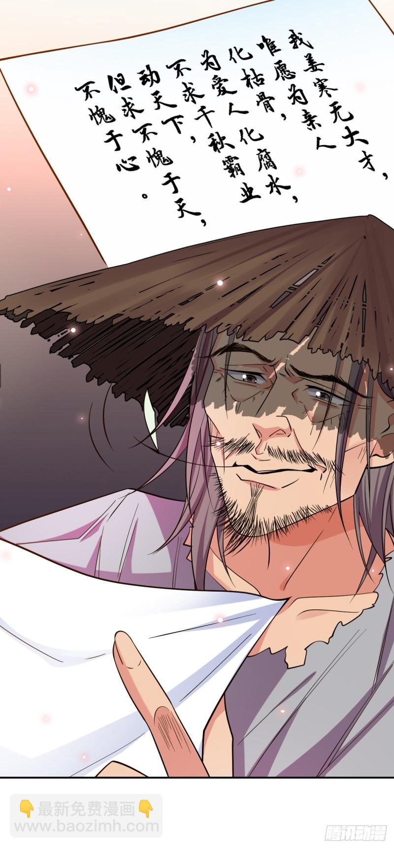 《万古龙神》第41话 洞房 第10页