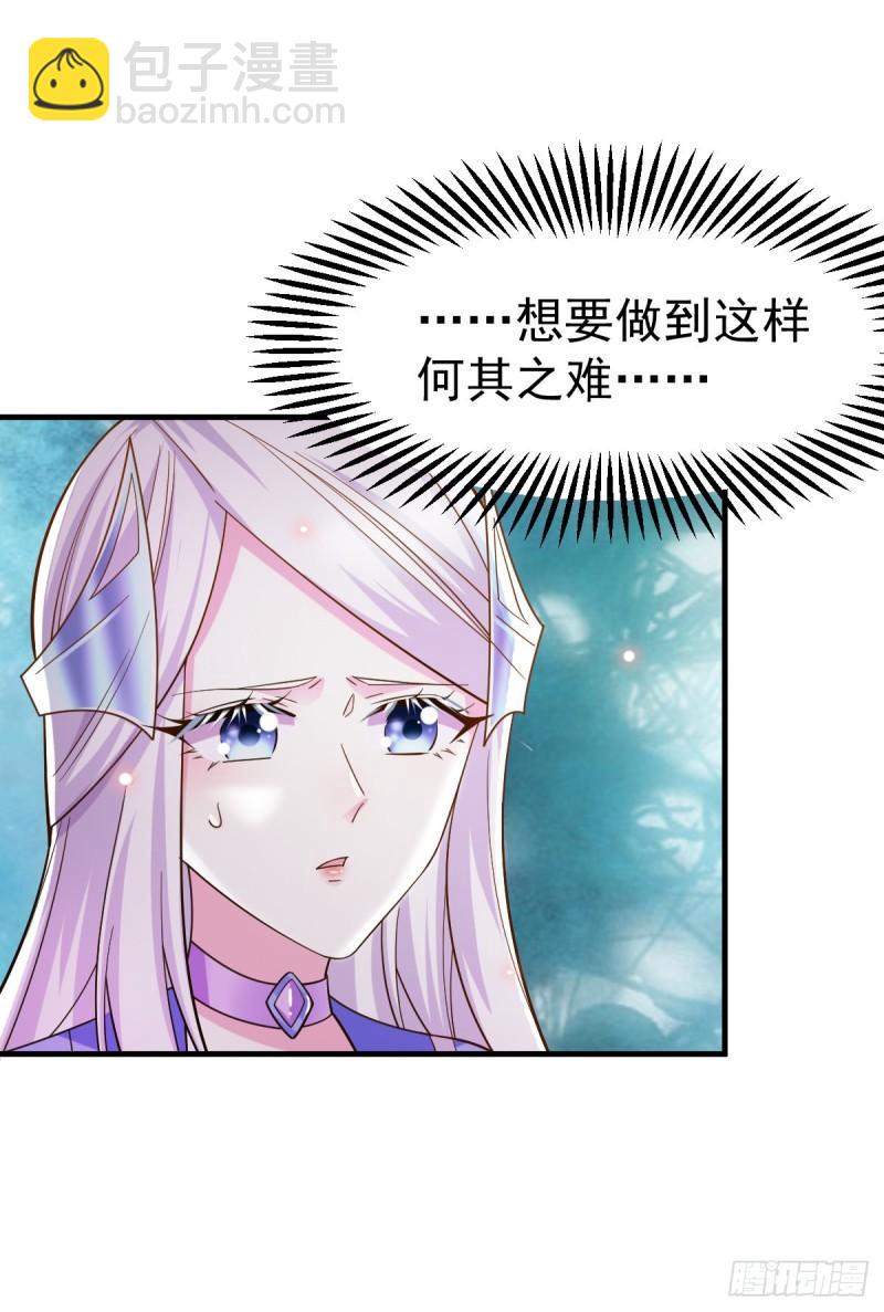 《万古龙神》第41话 洞房 第11页
