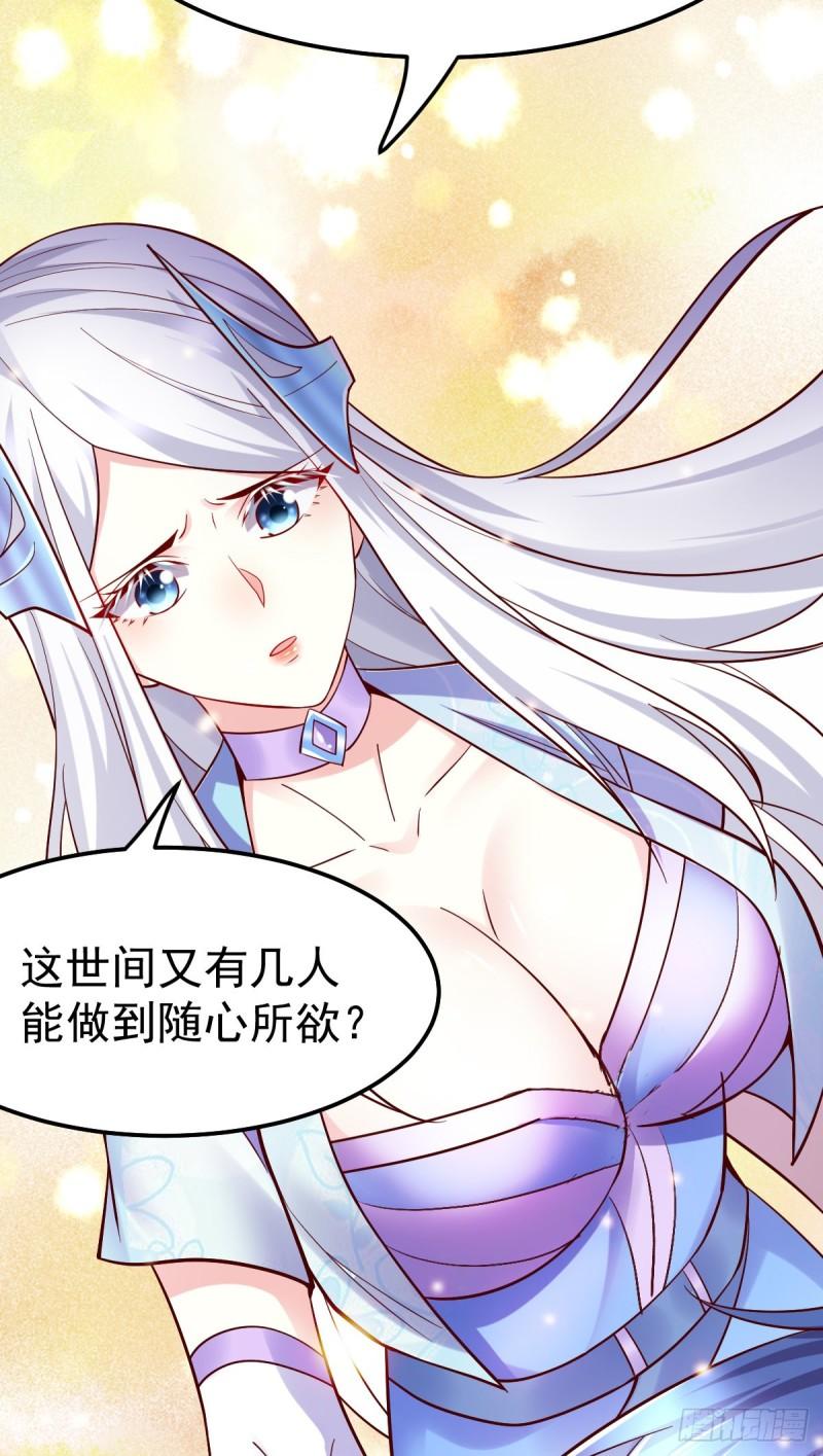《万古龙神》第41话 洞房 第13页