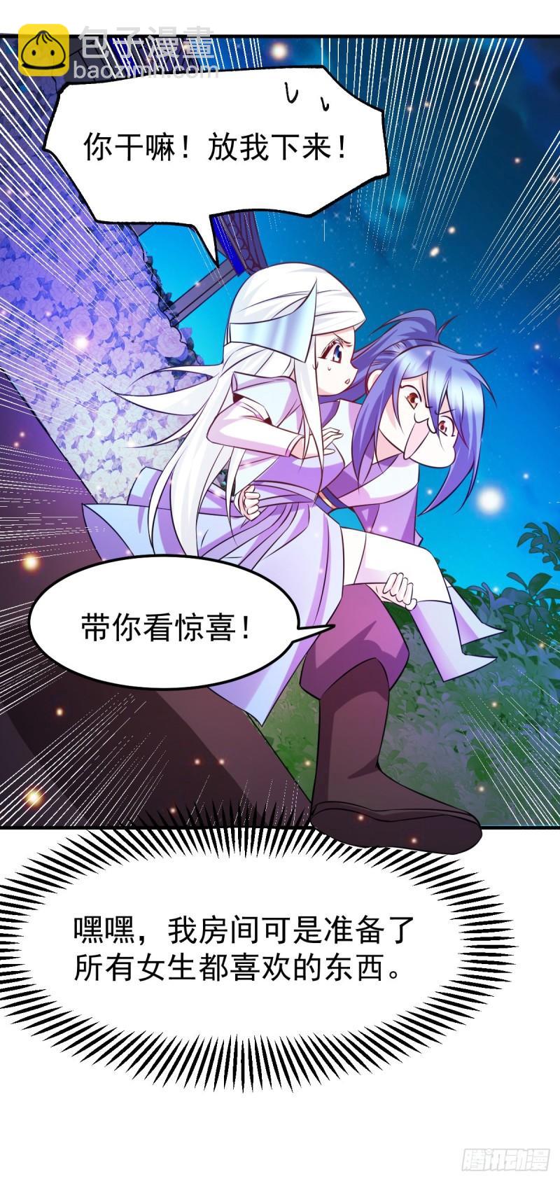 《万古龙神》第41话 洞房 第15页