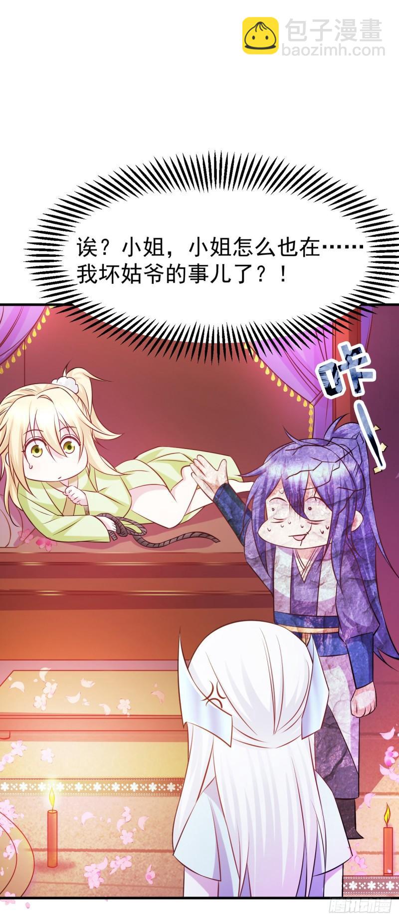 《万古龙神》第41话 洞房 第19页