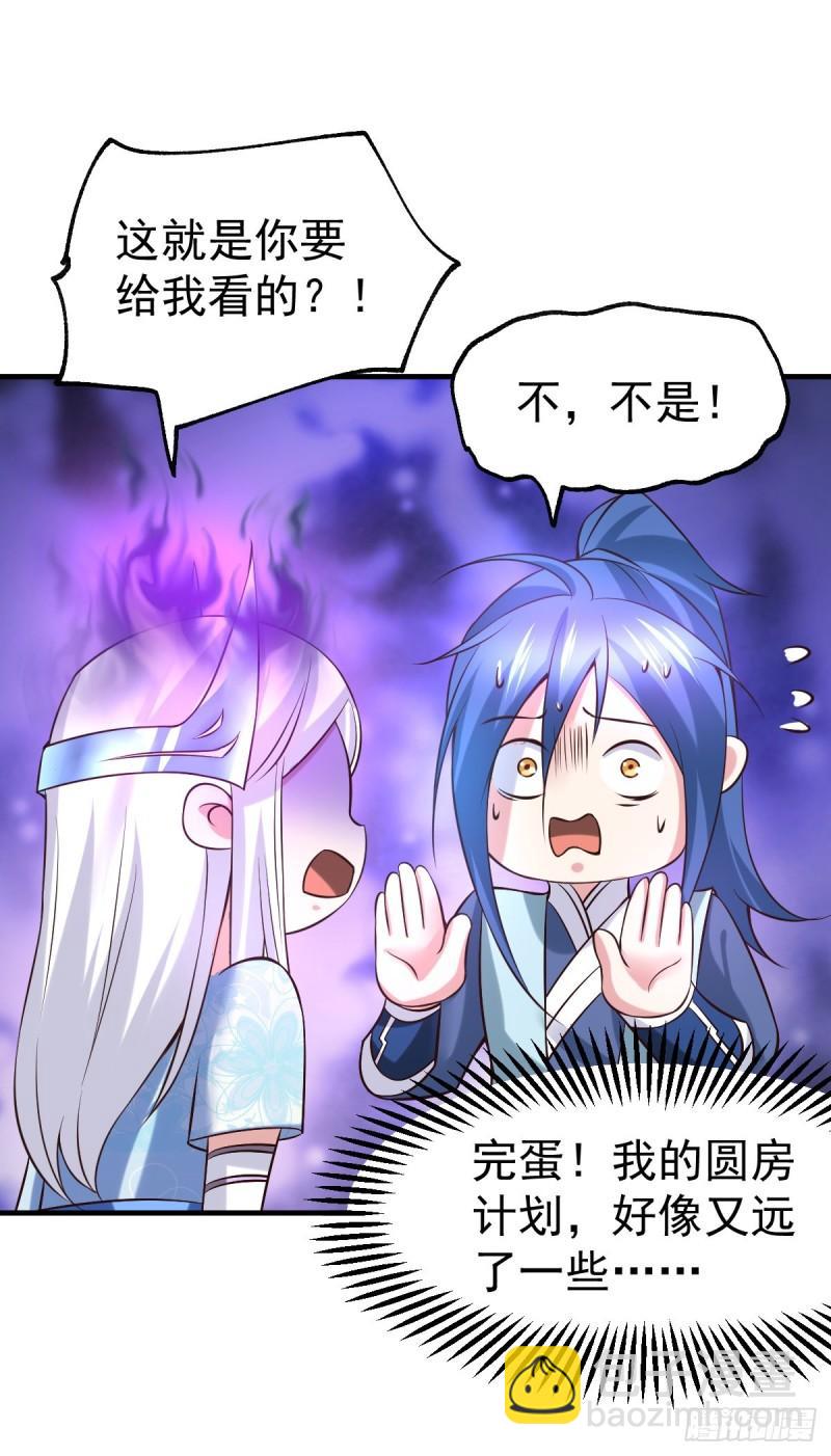 《万古龙神》第41话 洞房 第20页
