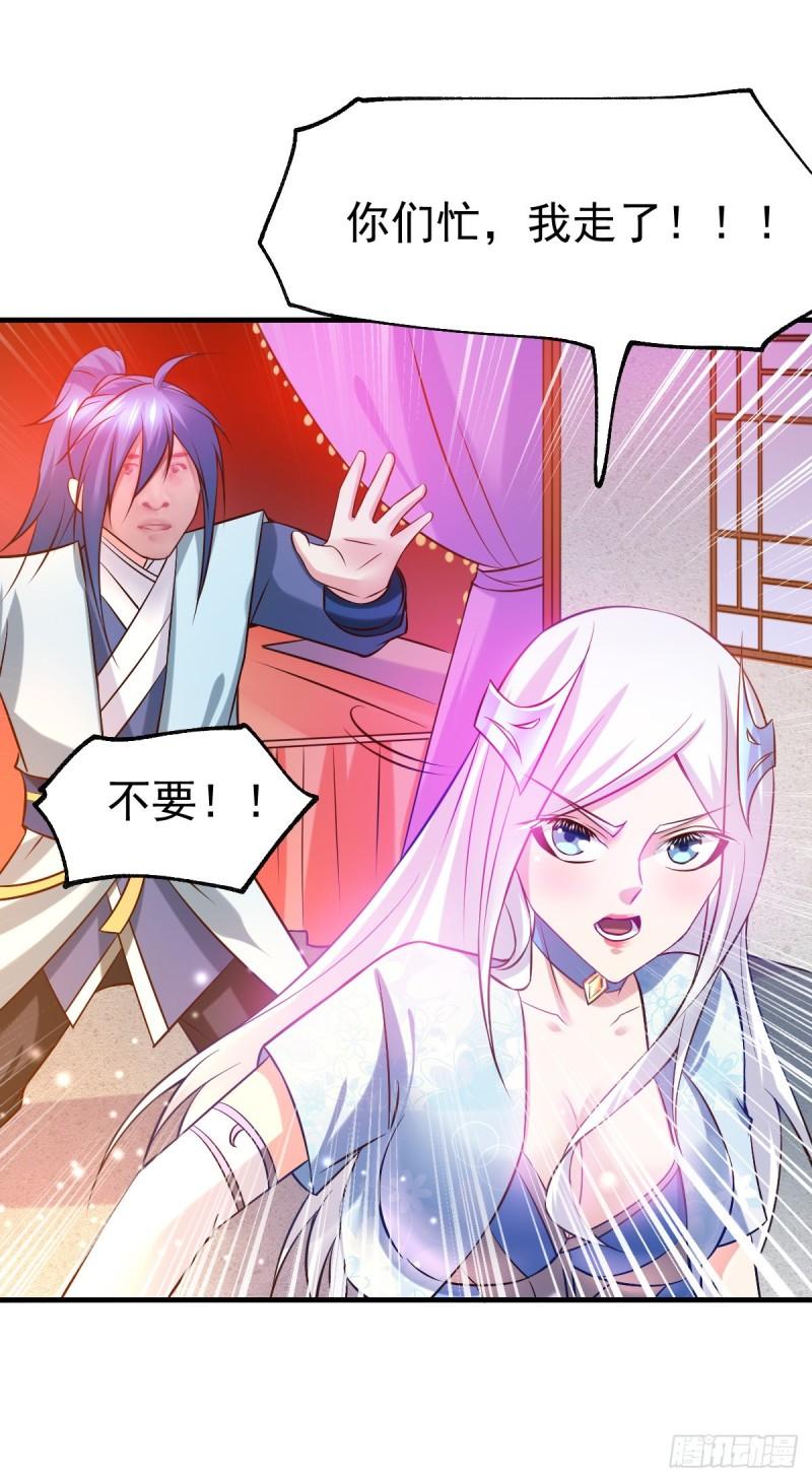 《万古龙神》第41话 洞房 第21页