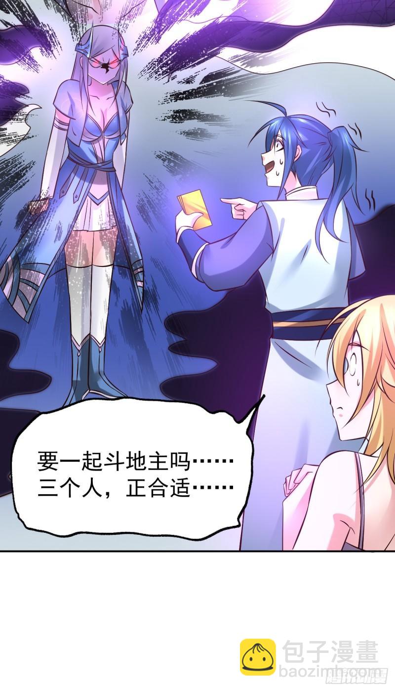 《万古龙神》第41话 洞房 第26页