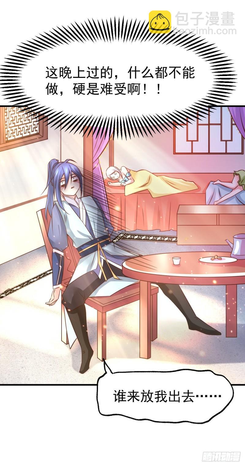 《万古龙神》第41话 洞房 第29页