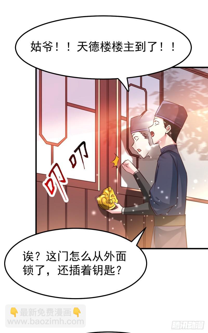 《万古龙神》第41话 洞房 第30页
