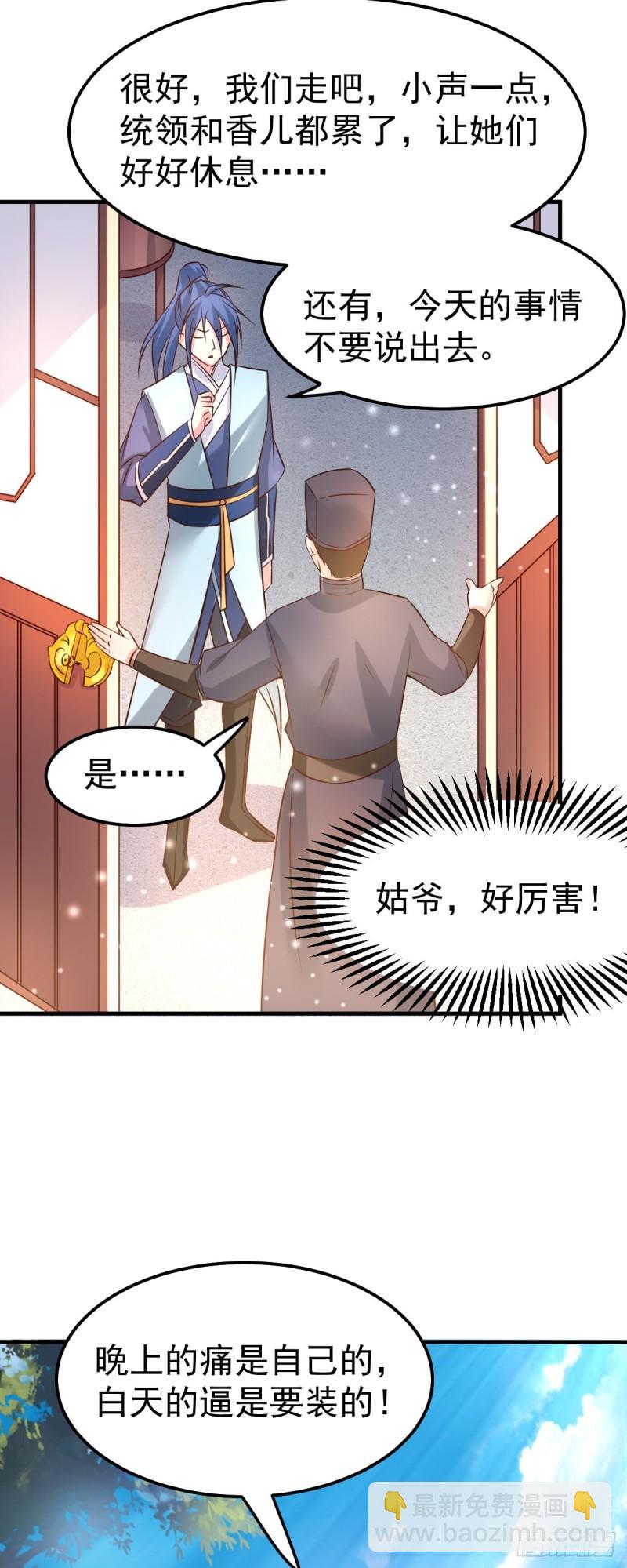 《万古龙神》第41话 洞房 第31页