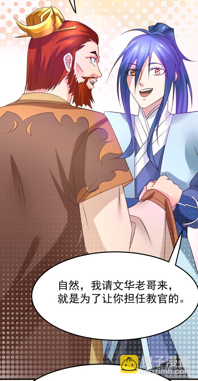 《万古龙神》第41话 洞房 第35页