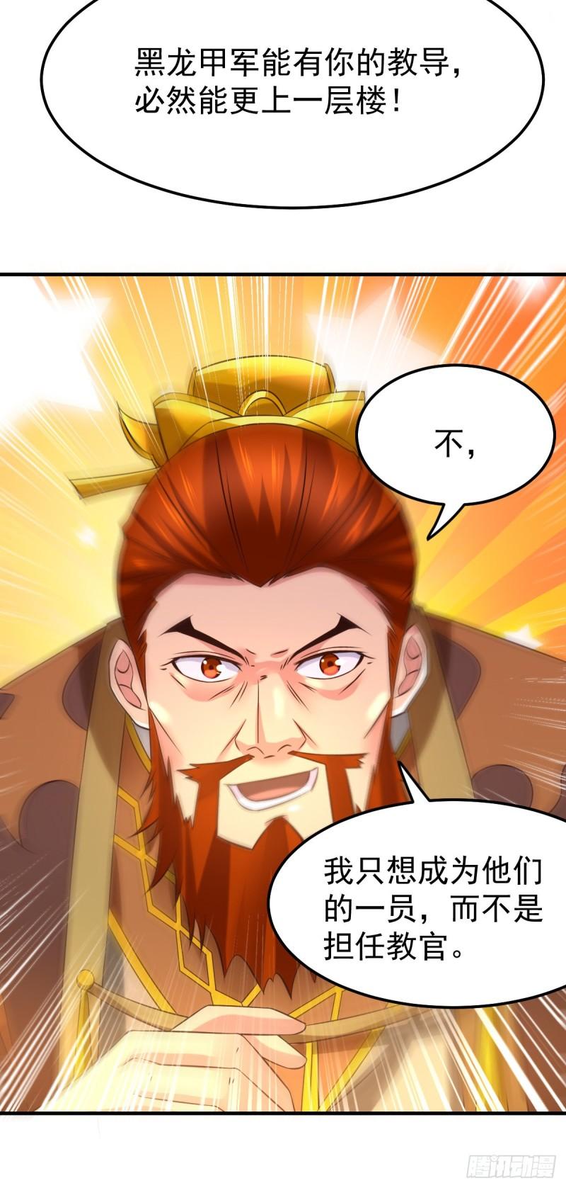 《万古龙神》第41话 洞房 第36页