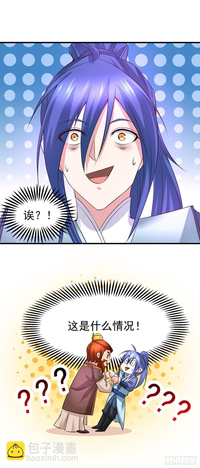 《万古龙神》第41话 洞房 第37页