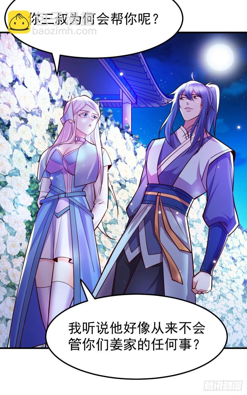 《万古龙神》第41话 洞房 第4页